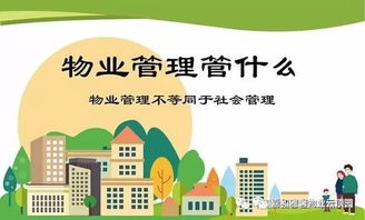 房管局發布最新漫畫解讀 物業管理究竟管什么？